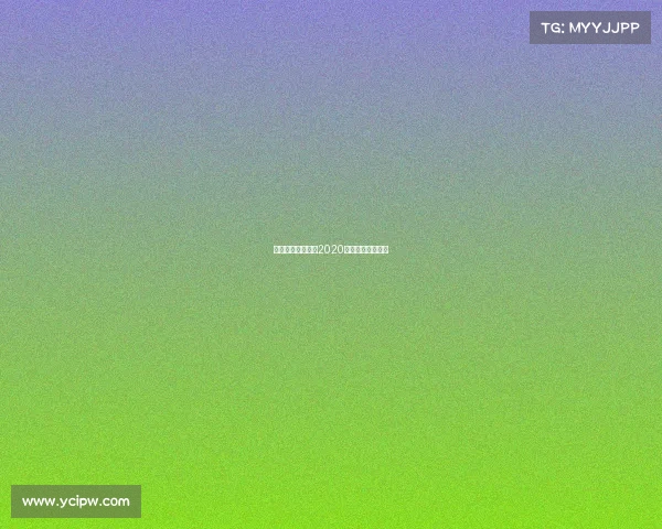 央视跆拳道赛事、2020年跆拳道比赛视频