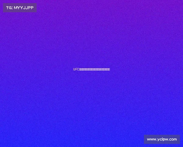 UFC重量级冠军争夺战张伟丽成功卫冕展现统治力